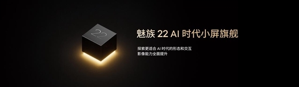 魅族22打磨進入尾聲 萬志強：踏踏實實準備好再正式預熱
