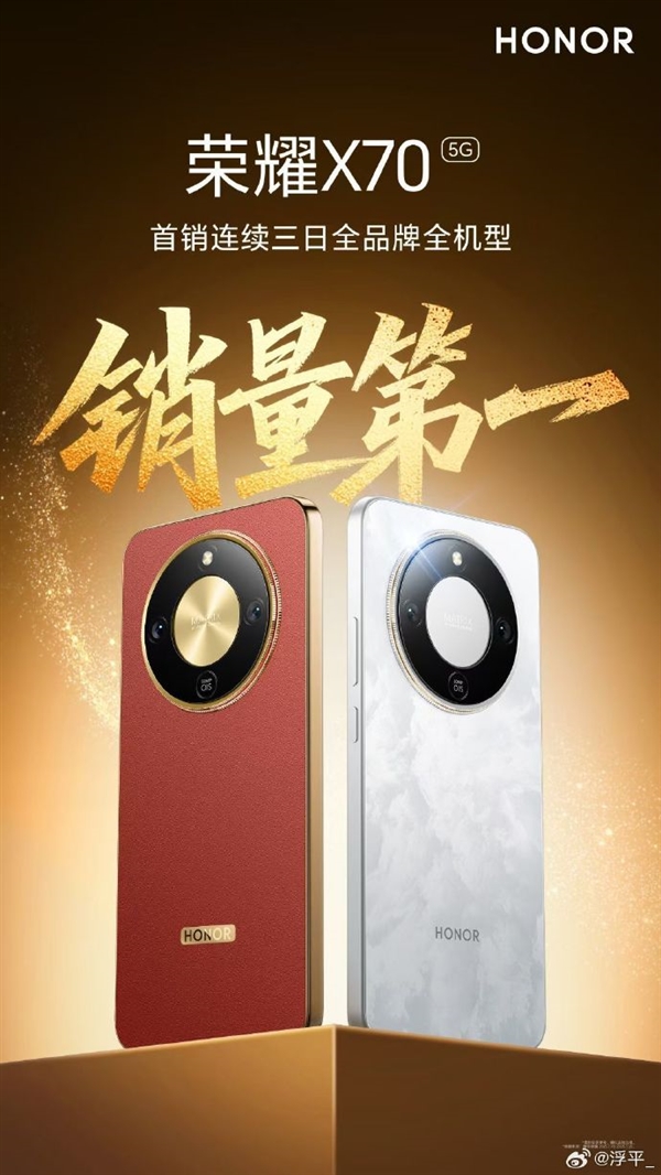 榮耀X70首銷連續3天全品牌全機型銷量第一 能抗193噸碾壓還能擋子彈