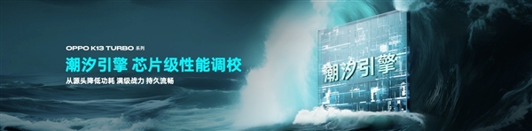 自帶風(fēng)冷 地表強(qiáng)第四代驍龍8s！OPPO K13 Turbo Pro發(fā)布：1999元起