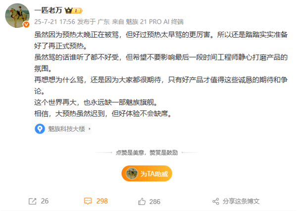 魅族22打磨進入尾聲 萬志強：踏踏實實準備好再正式預熱