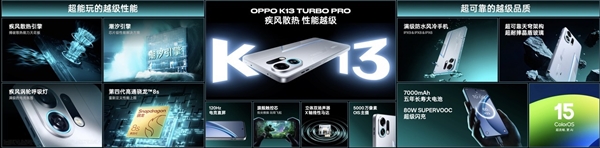 自帶風(fēng)冷 地表強(qiáng)第四代驍龍8s！OPPO K13 Turbo Pro發(fā)布：1999元起