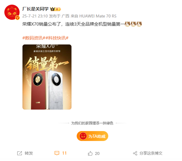 榮耀X70首銷連續3天全品牌全機型銷量第一 能抗193噸碾壓還能擋子彈