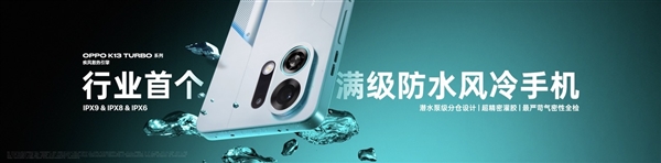 自帶風(fēng)冷 地表強(qiáng)第四代驍龍8s！OPPO K13 Turbo Pro發(fā)布：1999元起