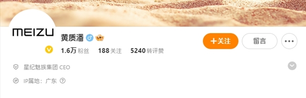 重掌大旗！黃質(zhì)潘認證改為星紀魅族集團CEO