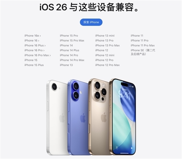 iOS 7后大變革！蘋果正式發布首個iOS 26公測版：所有用戶都能升級