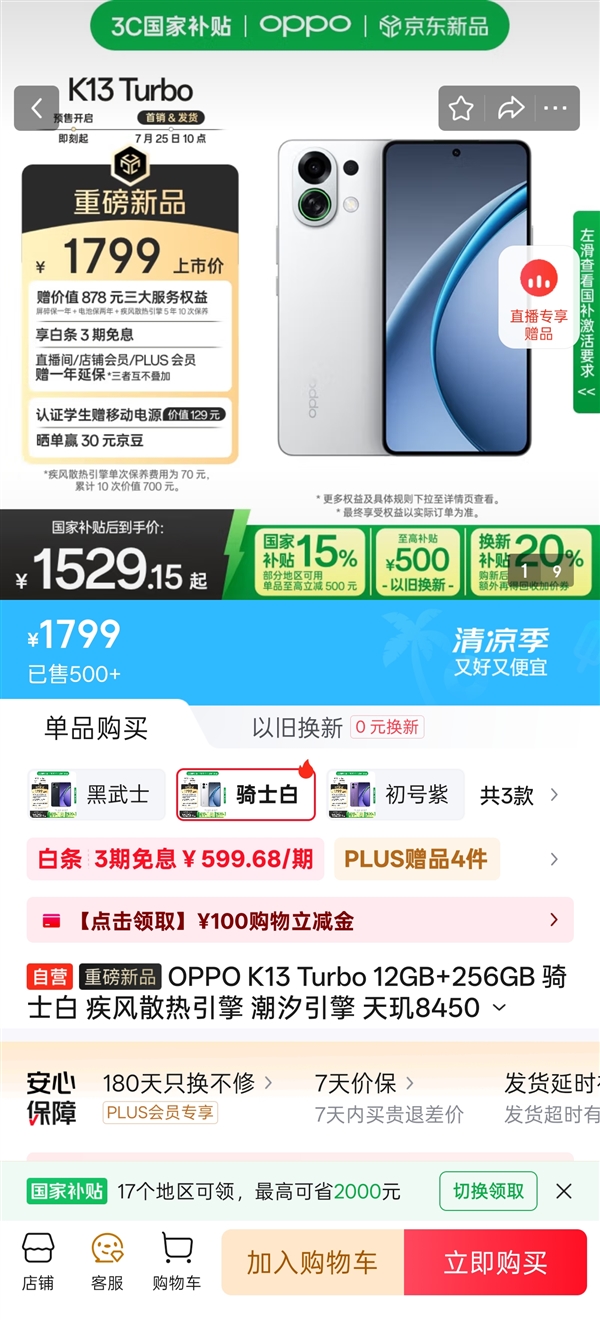 OPPO K13 Turbo首銷：捅破手機(jī)風(fēng)冷天花板 1529.15元起