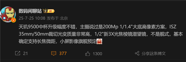 vivo X300影像旗艦規格首曝：2億大底主攝、潛望長焦也換了