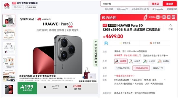 華為Pura 80維修備件價(jià)格出爐：換電池199元、換屏849元