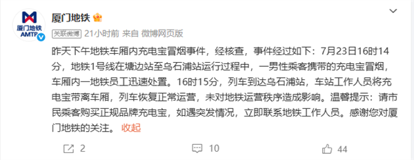 廈門地鐵1號線車廂內起火 官方通報：充電寶冒煙