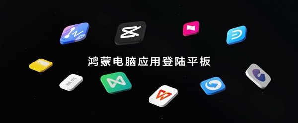 剪映專業版首登鴻蒙平板！在華為MatePad Pro 12.2上實現隨時隨地剪輯創作