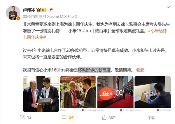 盧偉冰突然劇透小米16 Ultra：移動影像新高度