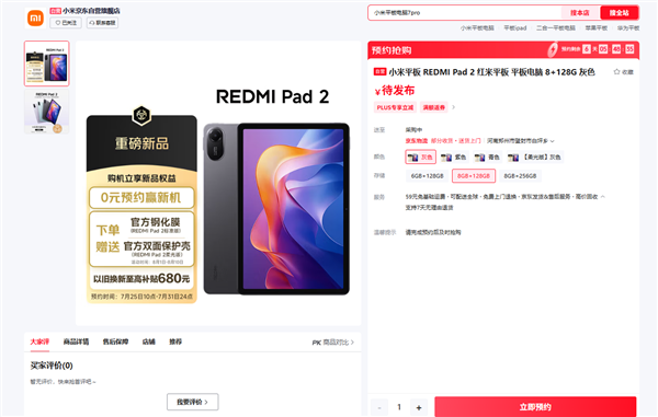 REDMI Pad 2定位千元大平板 王騰：老人看劇、小朋友學習都合適