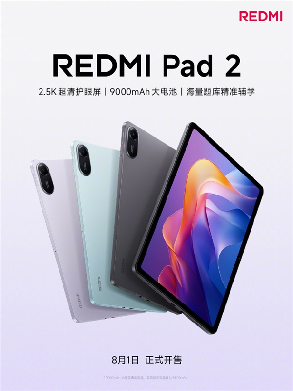 REDMI Pad 2定位千元大平板 王騰：老人看劇、小朋友學習都合適