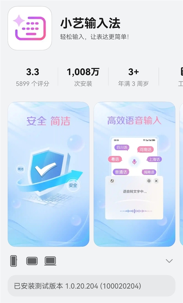 鴻蒙5首款破千萬應用！小藝輸入法安裝量超1000萬