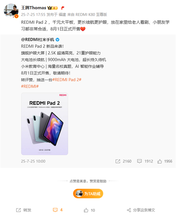 REDMI Pad 2定位千元大平板 王騰：老人看劇、小朋友學習都合適