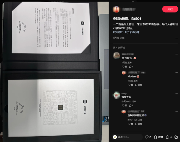 玄戒員工收到玄戒O1創(chuàng)始紀(jì)念品 雷軍：我們已站在全球SoC研發(fā)前列