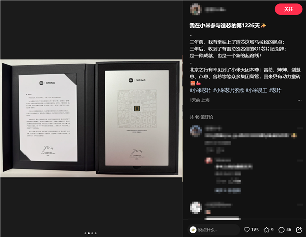 玄戒員工收到玄戒O1創(chuàng)始紀(jì)念品 雷軍：我們已站在全球SoC研發(fā)前列