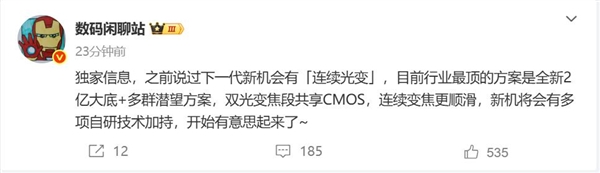 小米手機影像新高度！曝小米16 Ultra支持連續(xù)光學(xué)變焦