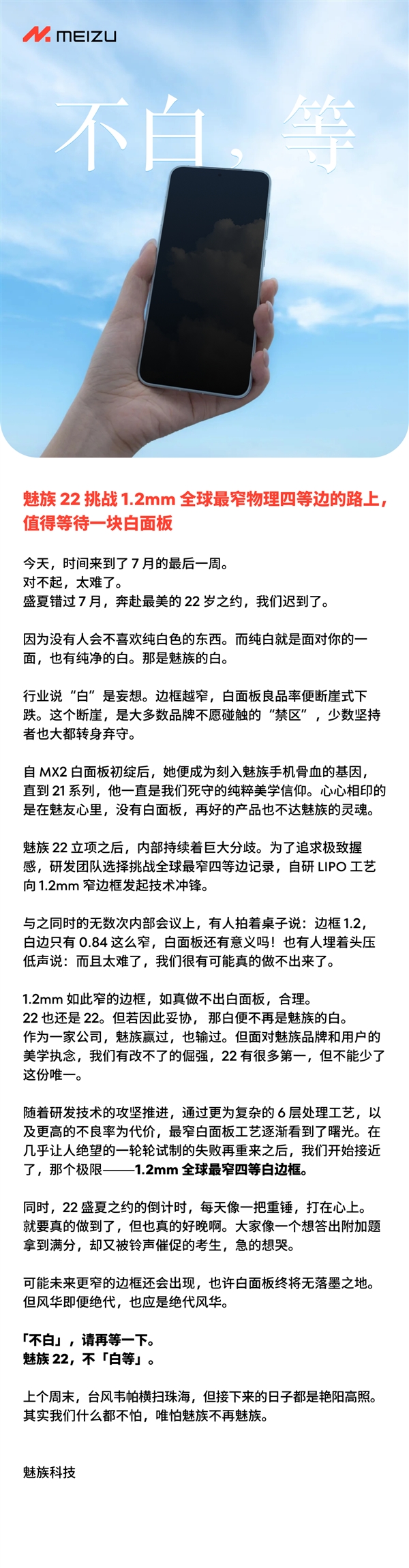 1.2mm全球窄四等邊！魅族22官宣