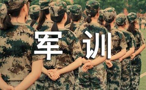 四年級(jí)軍訓(xùn)作文（通用26篇）