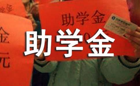 【精華】助學(xué)金申請書13篇