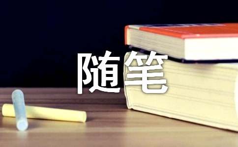 關于寫雨的隨筆